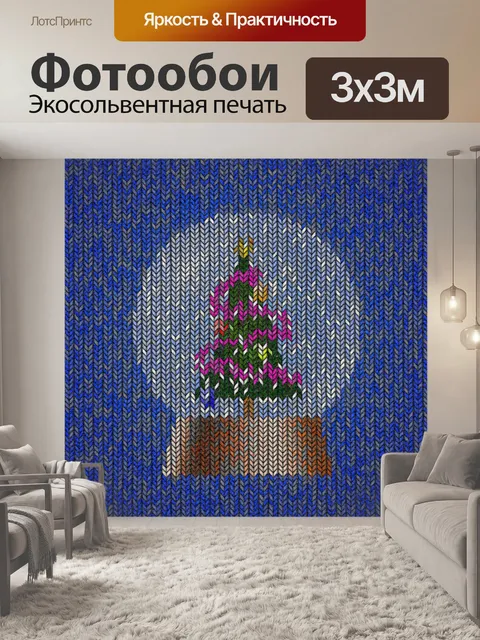 Фотообои Рождество Шерсть Snow Globe