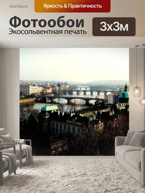 Фотообои Прага