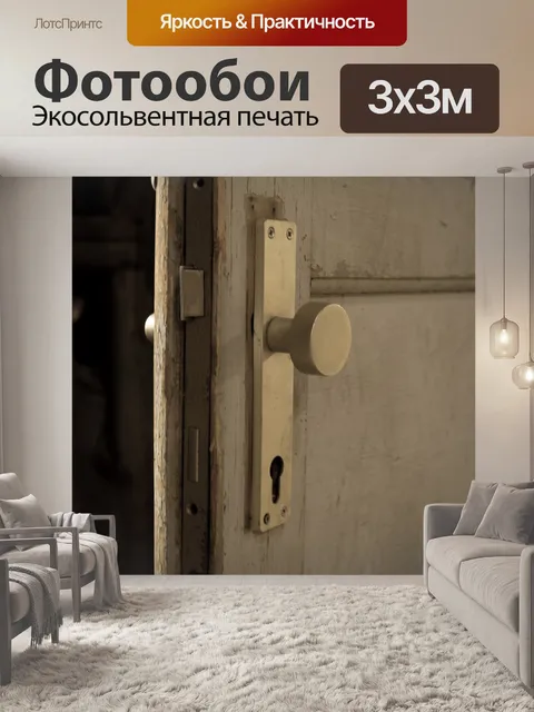 Фотообои Дверь