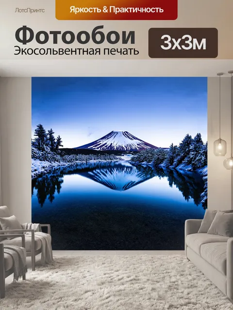 Фотообои вулкан, покрытый снежной шапкой, отражается в чистом высокогорном озере, создавая зеркальные образы в…