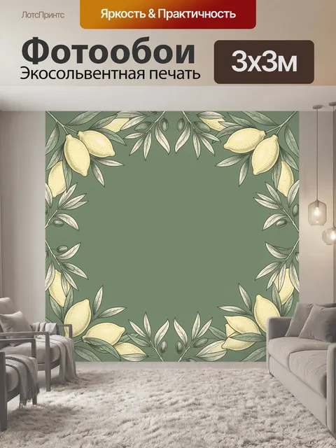 Фотообои Оливковые ветви с лимонами на зелёном