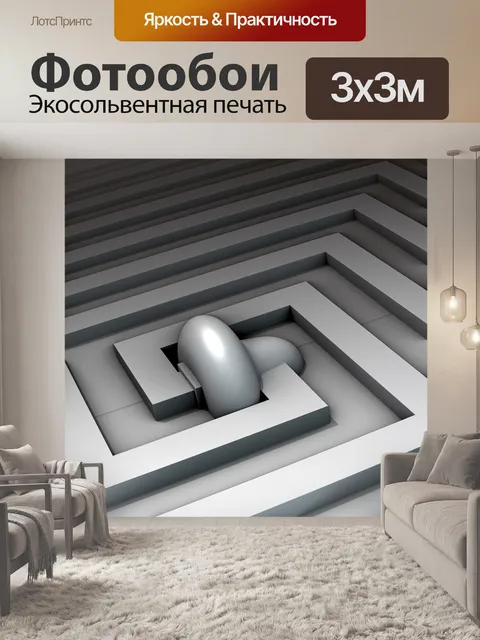 Фотообои серый лабиринт