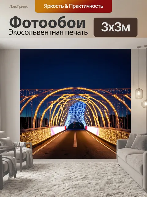 Фотообои мост с арочными конструкциями, освещённый яркими огнями, ведущий к ярмарке