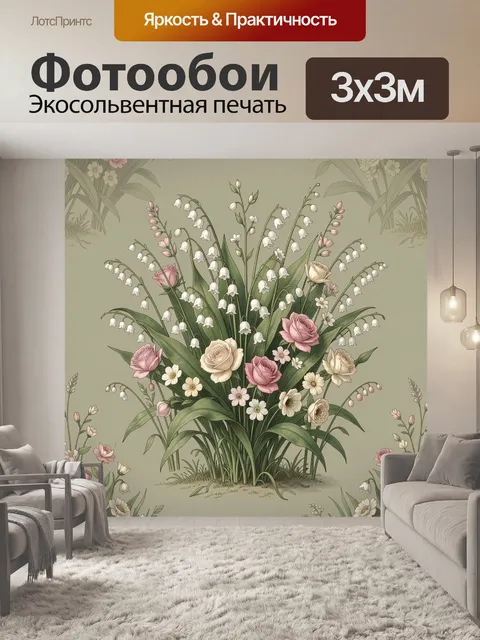 Фотообои Букет ландышей и роз с травами