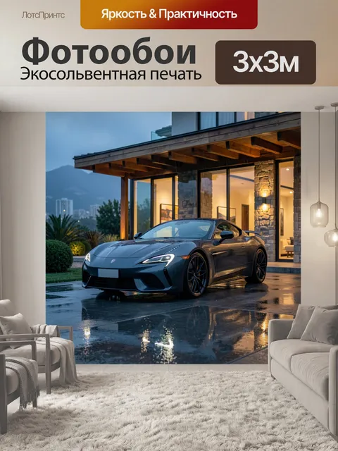 300 × 300 см · Экосольвентная печать