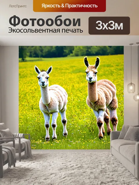 Фотообои животные в стиле неоромантизм: магические сцены с ламами, ухаживающими за цветами на солнечном лугу