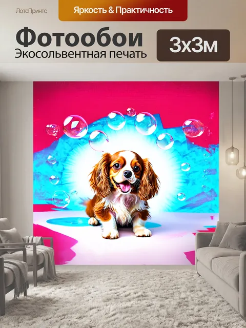 Фотообои сцена с кавалером кинг чарльз спаниелем