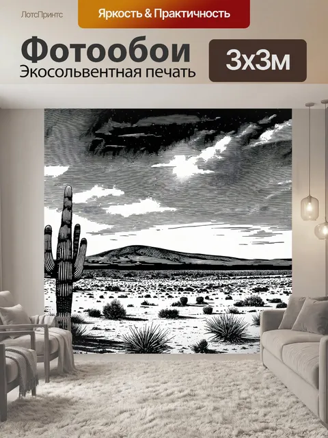 Фотообои черно-белый: пустынная местность с одиноким кактусом под ярким небом, усеянным облаками