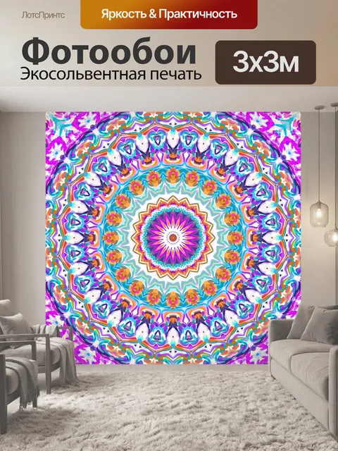 Фотообои Разноцветные калейдоскоп