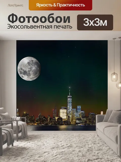 Фотообои Нью-йорк