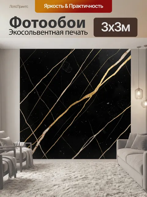 Фотообои Золотые прожилки на черном мраморе