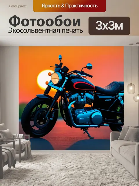 Фотообои мотоцикл на фоне вечернего заката