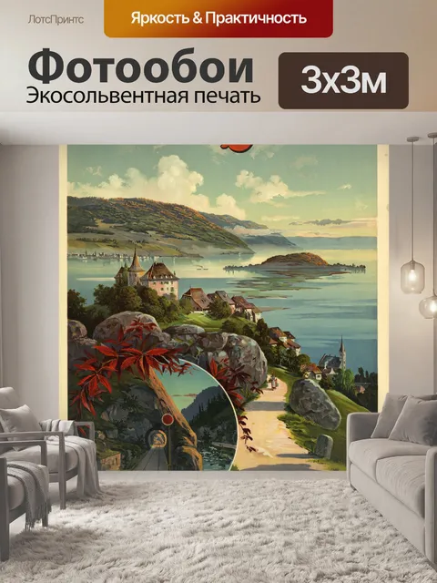 Фотообои Туристический плакат Швейцарии