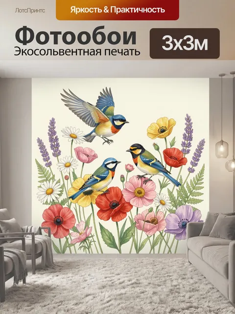 Фотообои Яркие птицы среди полевых цветов