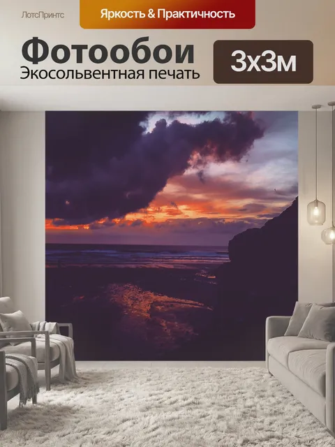 Фотообои Sunset Beach