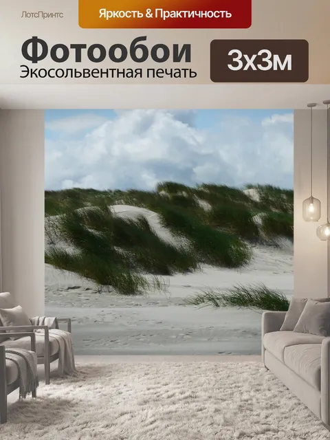 Фотообои Песчаные дюны