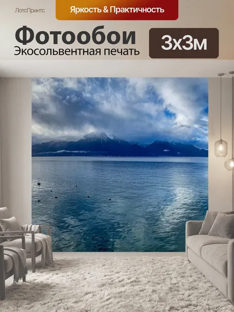 Фотообои Озеро