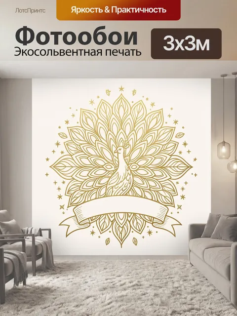 Фотообои Золотая мандала с лебедем
