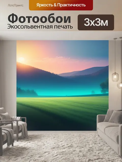 Фотообои пейзаж с переходами смешной