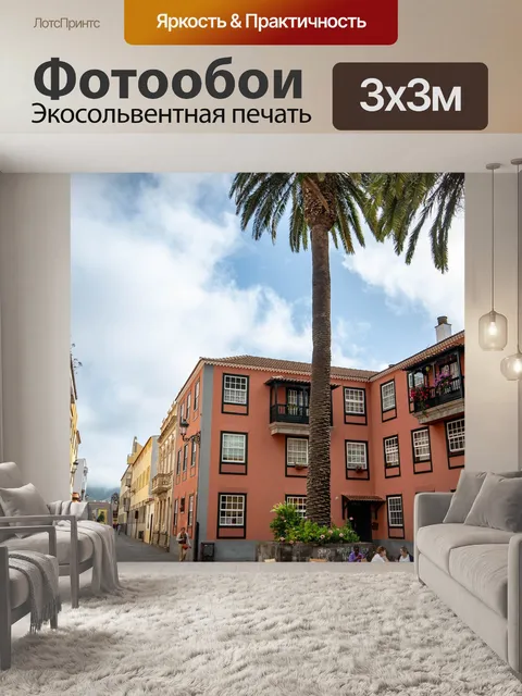 Фотообои Город