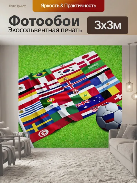 Фотообои Россия