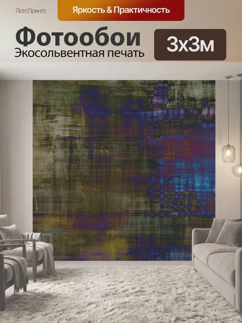 Фотообои Задний план