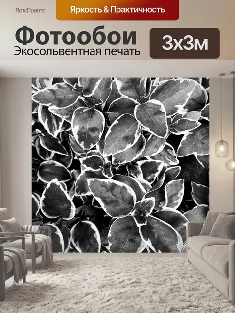 Фотообои Листья