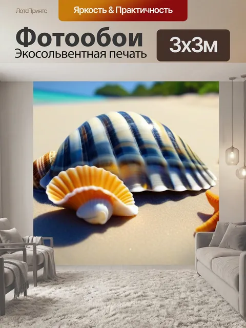Фотообои уникальные на тропическом пляже