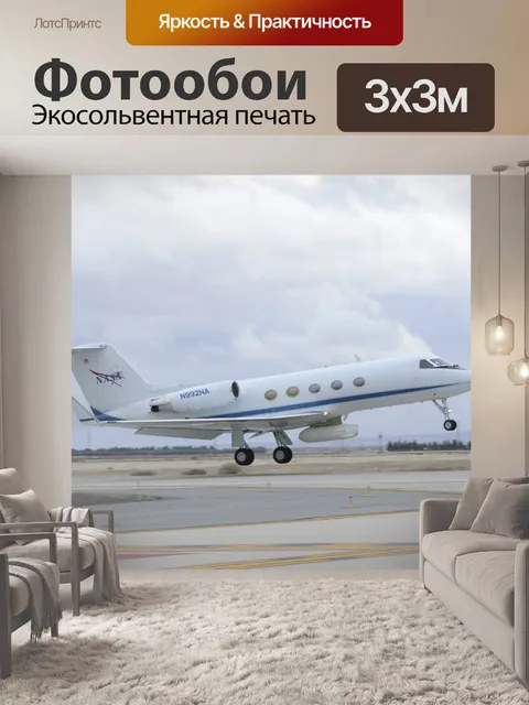Фотообои Частный реактивный самолет