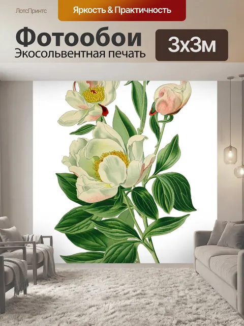 Фотообои Винтажный клипарт арт цветы