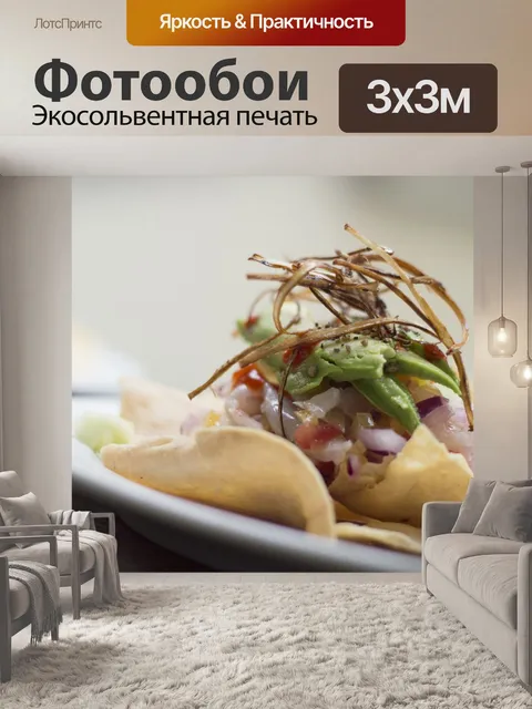 Фотообои Питание