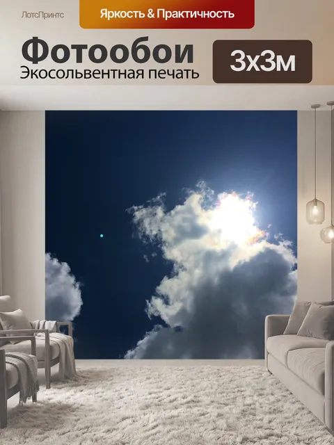 Фотообои Небо