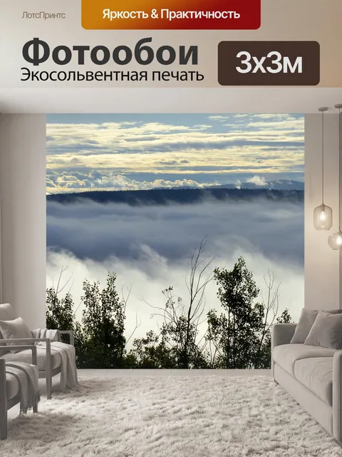 Фотообои Пейзаж