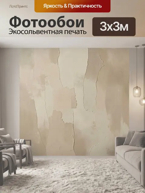 Фотообои Абстрактная бежевая фактура штукатурки