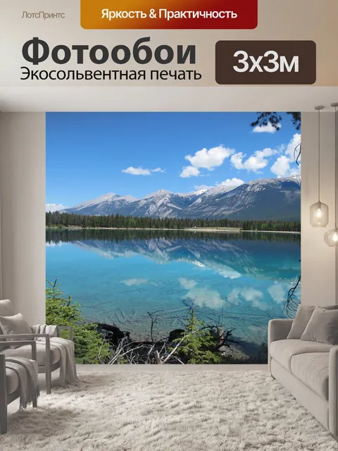 Фотообои Пейзаж отражение