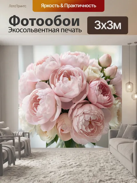 Фотообои Нежно-розовые пионы в букете