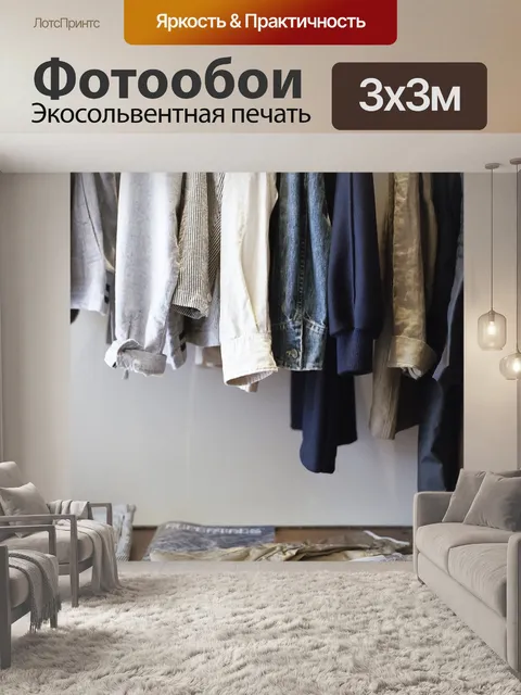 Фотообои Шкаф