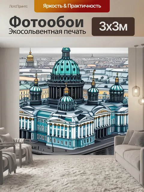 Фотообои с санкт петербургом