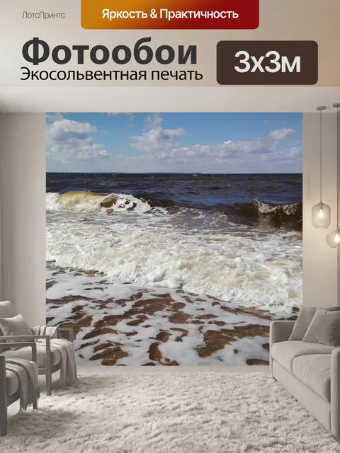 Фотообои Белое море