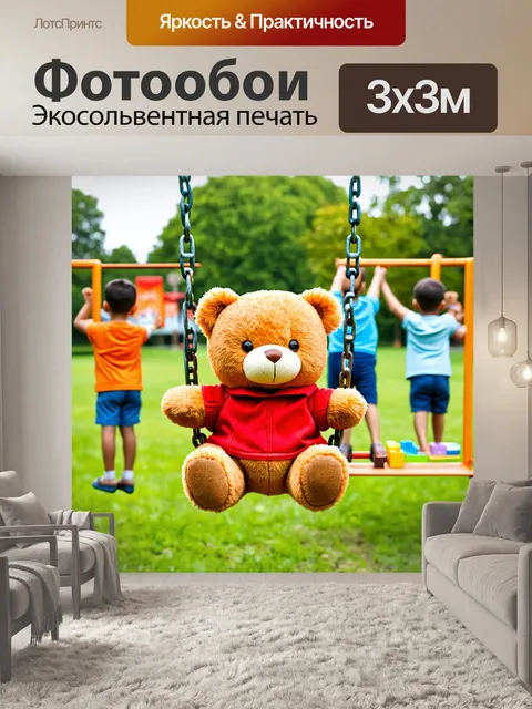 Фотообои плюшевый мишка, сидящий на качелях в парке с другими детьми и игрушками