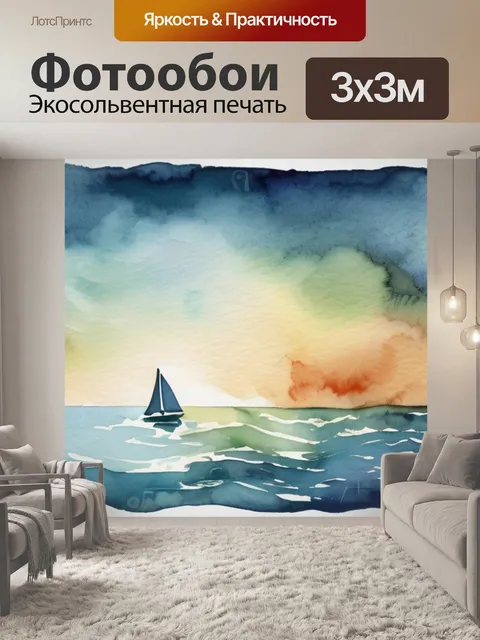 Фотообои море с парусником