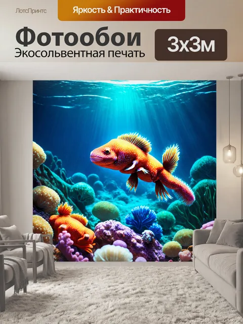 Фотообои животные в стиле футуризм, с картиной морских существ, изменяющих цвет на фоне фантастического океана