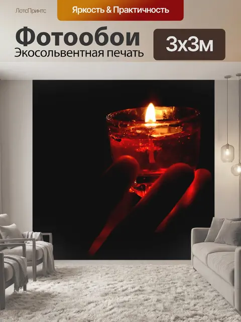 Фотообои Свеча