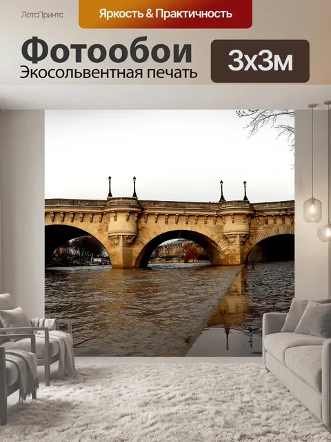 Фотообои Мост