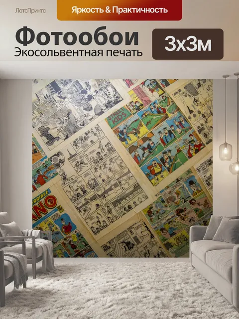 Фотообои История комиксов
