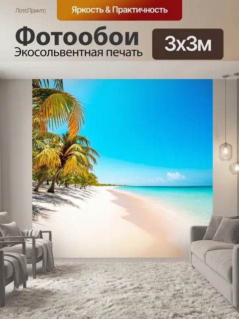 Фотообои экзотический пляж с пальмами и белым песком под ярким солнцем