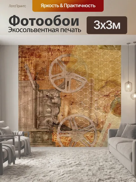 Фотообои Предшествующий уровень техники стимпанк