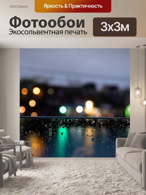 Фотообои Неон