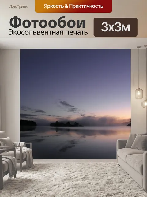 Фотообои Финляндия