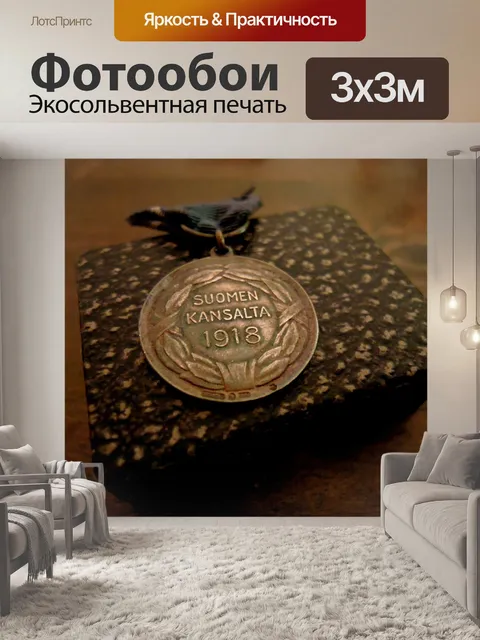 Фотообои Гражданская война